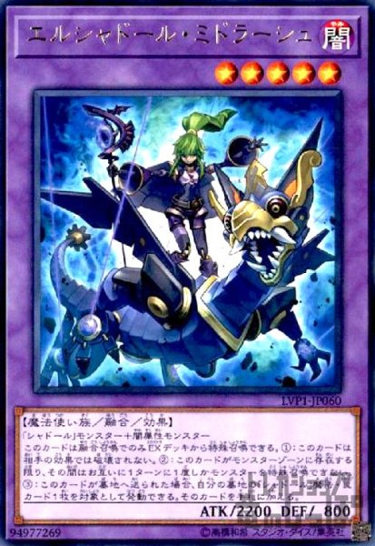 画像1: エルシャドールミドラーシュ(高価N) (1)