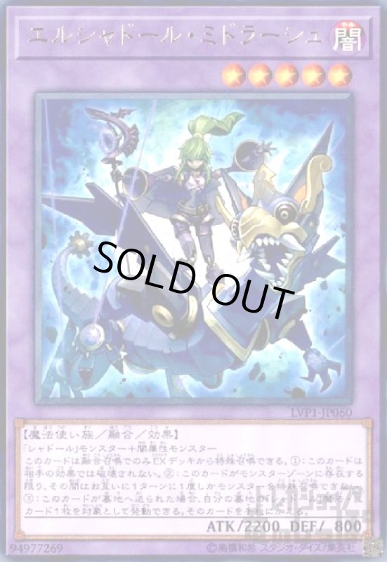 画像1: エルシャドールミドラーシュ(高価N) (1)