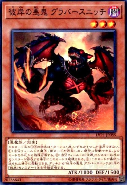 画像1: 彼岸の悪鬼グラバースニッチ(高価N) (1)