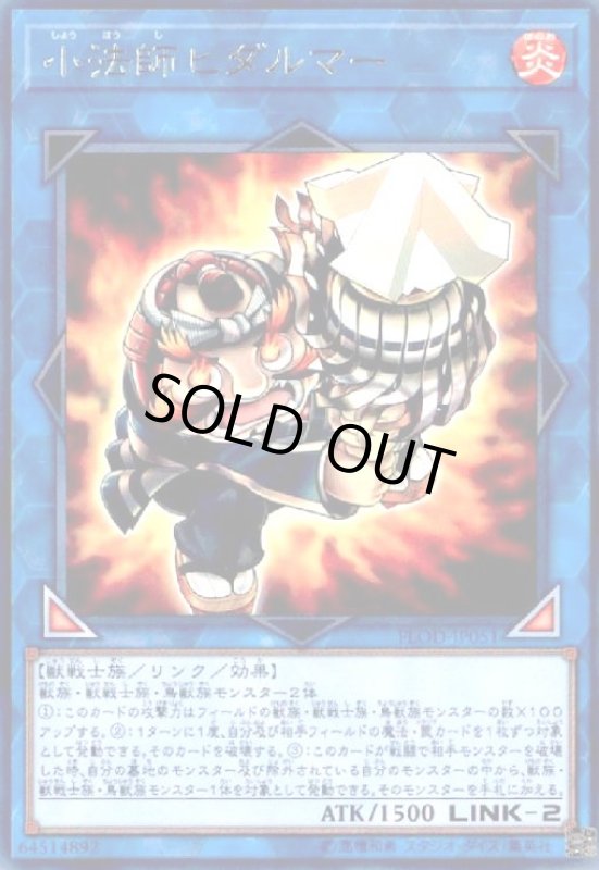 画像1: 小法師ヒダルマー(高価N) (1)