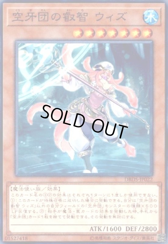 画像1: 空牙団の叡智ウィズ(高価N) (1)
