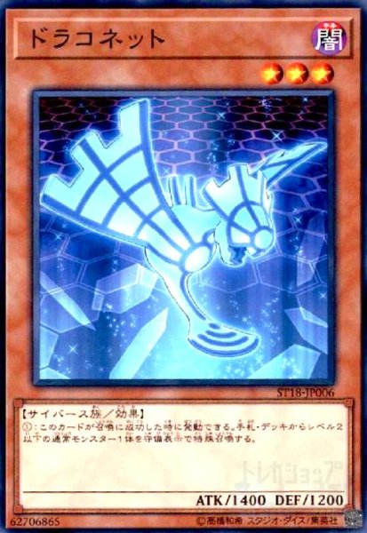画像1: ドラコネット(高価N) (1)