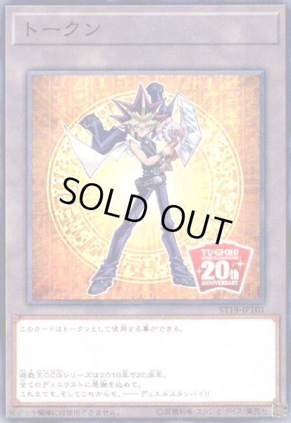 画像1: トークン(武藤遊戯)(高価N) (1)