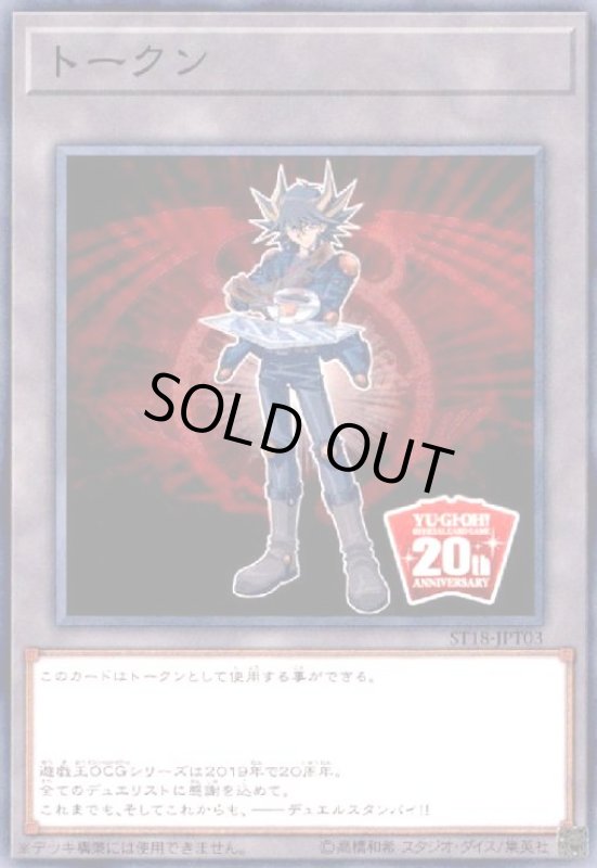 画像1: トークン(不動遊星)(高価N) (1)