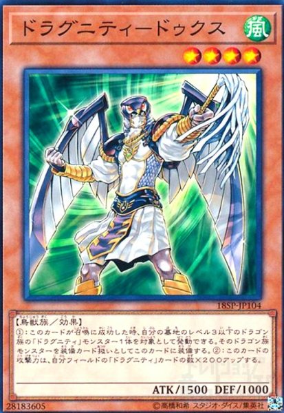 画像1: ドラグニティ-ドゥクス(高価N) (1)