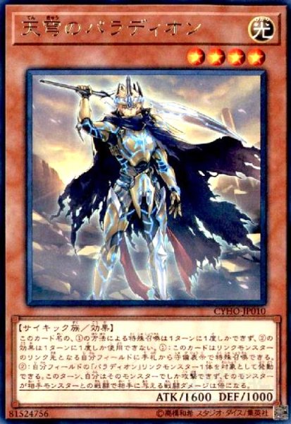 画像1: 天穹のパラディオン(高価N) (1)