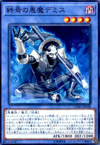 画像1: 終焉の悪魔デミス(高価N) (1)