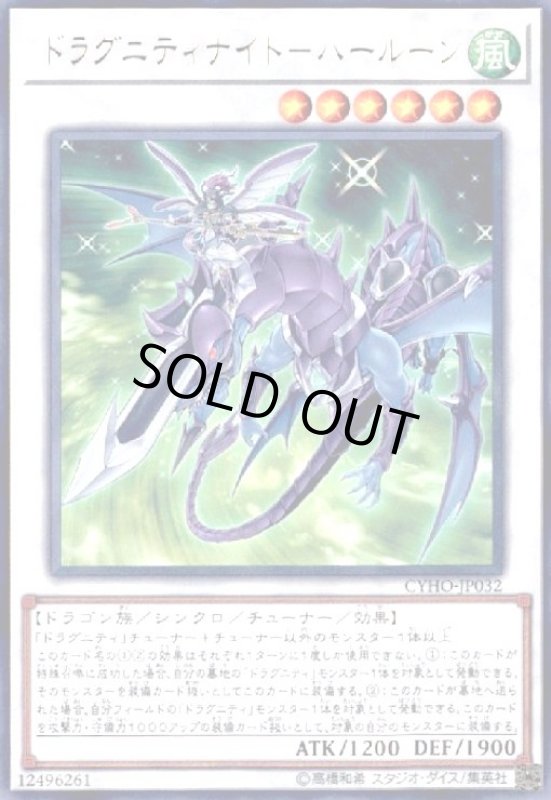 画像1: ドラグニティナイト-ハールーン(高価N) (1)