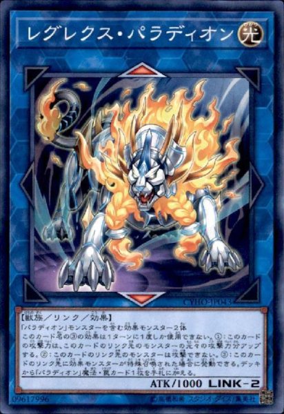 画像1: レグレクスパラディオン(高価N) (1)