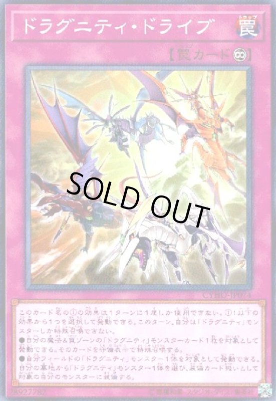 画像1: ドラグニティドライブ(高価N) (1)
