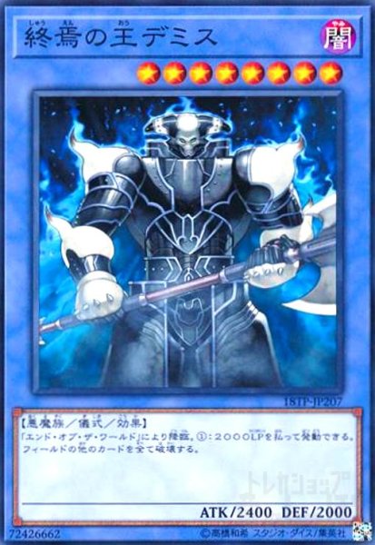 画像1: 終焉の王デミス(高価Ｎ) (1)