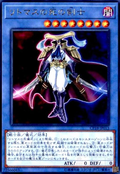 画像1: リトマスの死の剣士(高価N) (1)