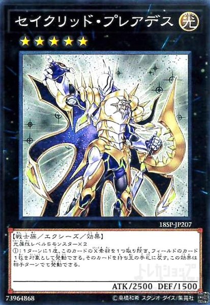 画像1: セイクリッドプレアデス(高価N) (1)