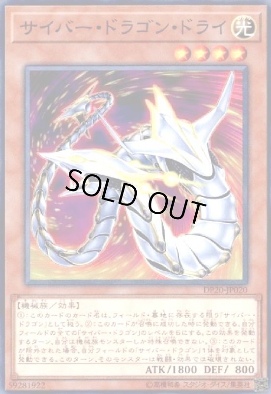 画像1: サイバードラゴンドライ(高価N) (1)