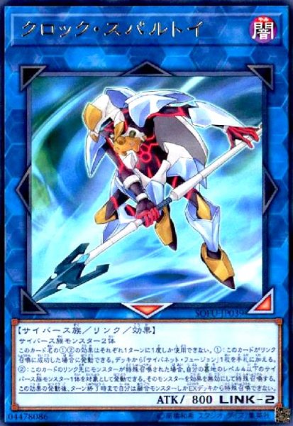 画像1: クロックスパルトイ(高価N) (1)