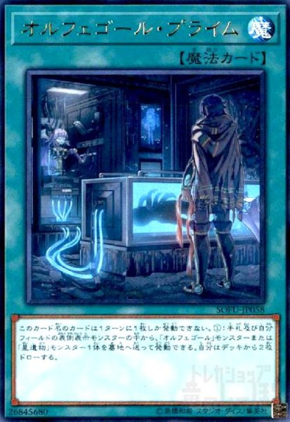 画像1: オルフェゴールプライム(高価N) (1)