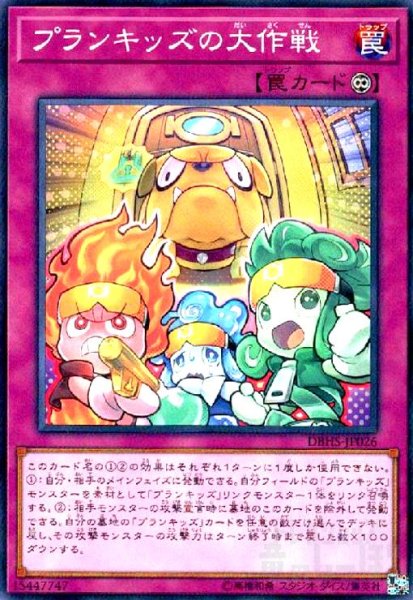 画像1: プランキッズの大作戦(高価N) (1)