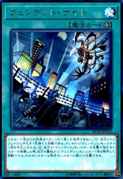 画像1: ヴェンデットナイト(高価N) (1)
