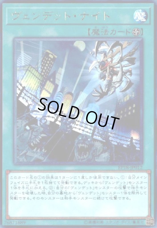 画像1: ヴェンデットナイト(高価N) (1)