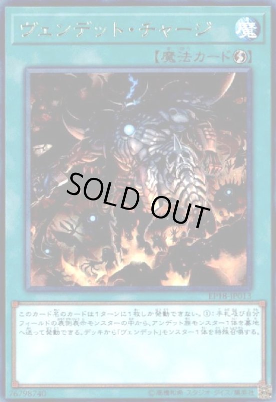 画像1: ヴェンデットチャージ(高価N) (1)