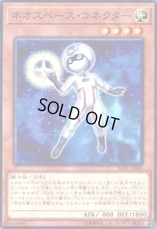 画像1: ネオスペースコネクター(高価Ｎ) (1)