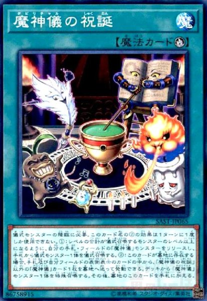 画像1: 魔神儀の祝誕(高価Ｎ) (1)