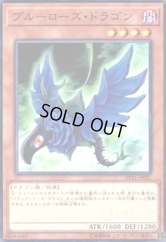 画像1: ブルーローズドラゴン(高価N) (1)