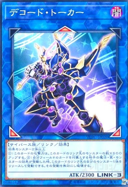 画像1: デコードトーカー(高価N) (1)