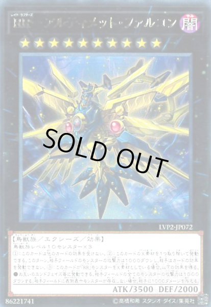 画像1: RR-アルティメットファルコン(高価N) (1)