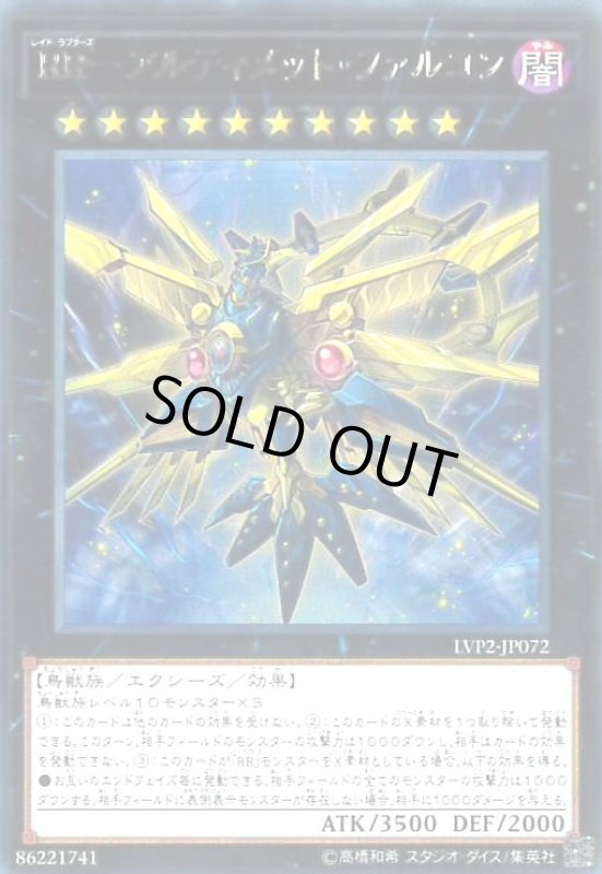 画像1: RR-アルティメットファルコン(高価N) (1)