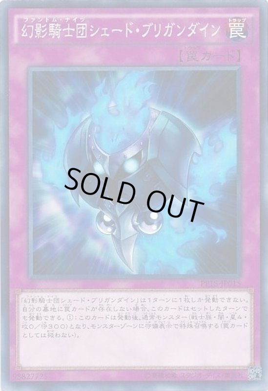 画像1: 幻影騎士団シェードブリガンダイン(高価N) (1)