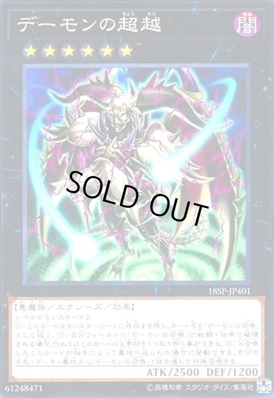 画像1: デーモンの超越(高価N) (1)