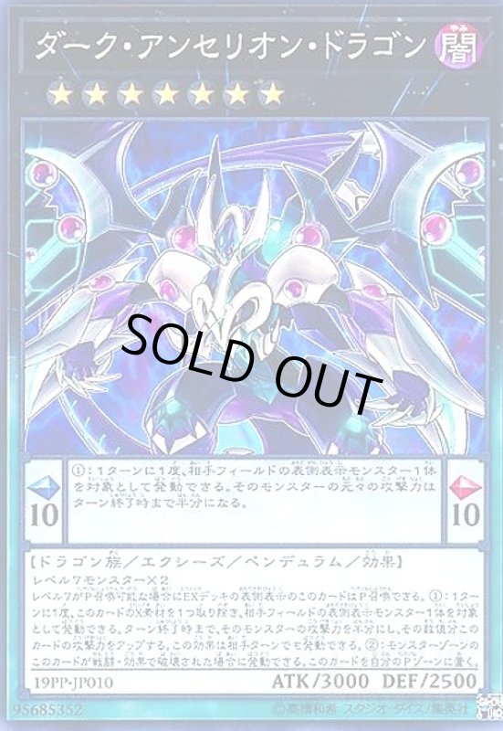 画像1: ダークアンセリオンドラゴン(高価N) (1)
