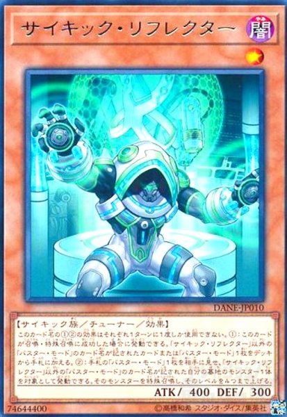画像1: サイキックリフレクター(高価N) (1)