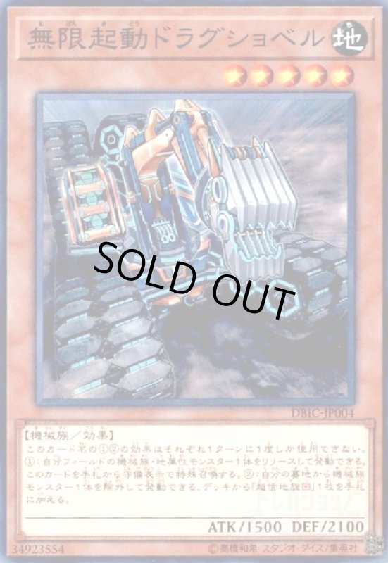 画像1: 無限起動ドラグショベル(高価N) (1)