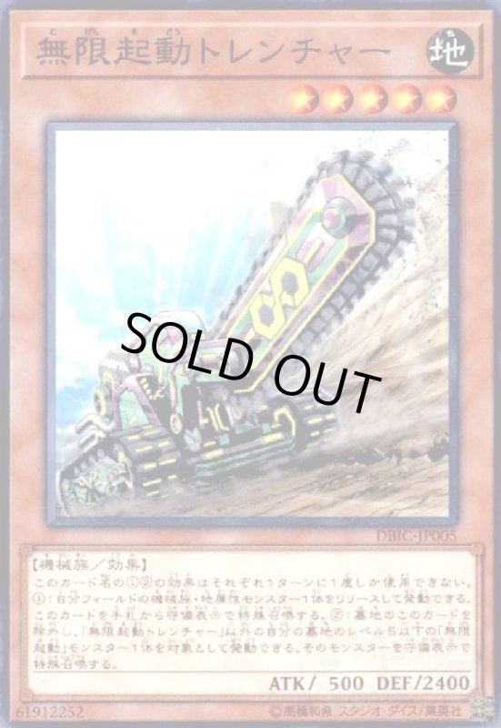 画像1: 無限起動トレンチャー(高価N) (1)