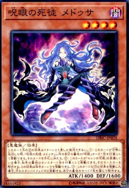 画像1: 呪眼の死徒メドゥサ(高価N) (1)