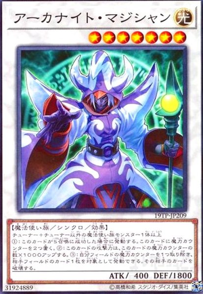 画像1: アーカナイトマジシャン(高価N) (1)