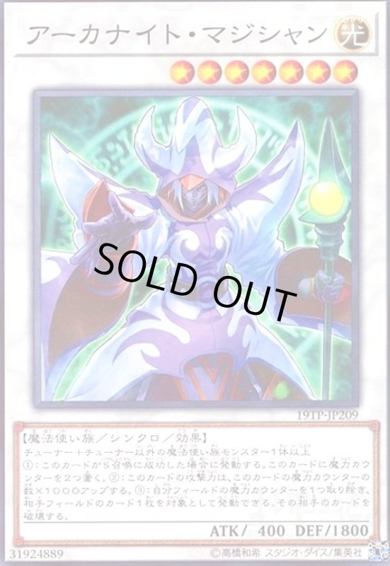 画像1: アーカナイトマジシャン(高価N) (1)
