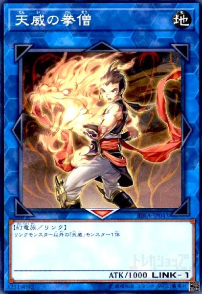 画像1: 天威の拳僧(高価N) (1)