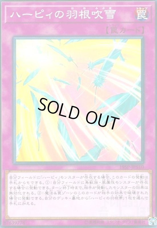 画像1: ハーピィの羽根吹雪(高価N) (1)