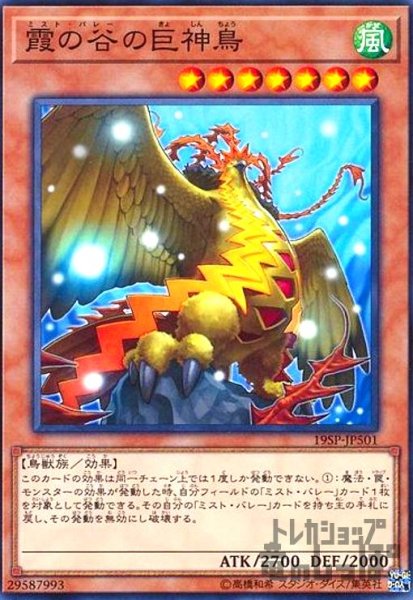 画像1: 霞の谷の巨神鳥(高価N) (1)