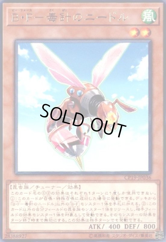 画像1: BF-毒針のニードル(高価N) (1)