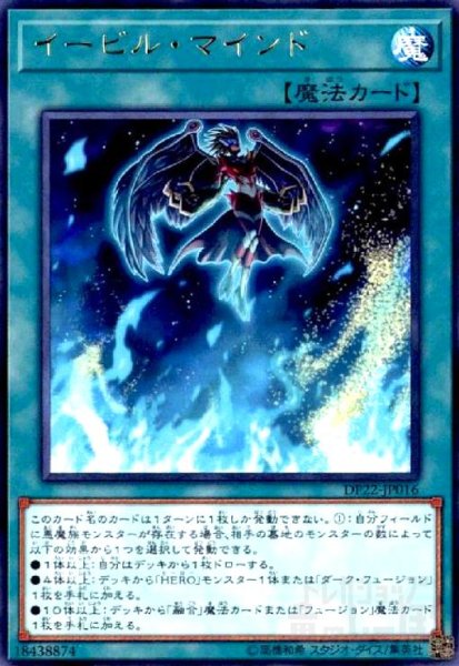 画像1: イービルマインド(高価N) (1)