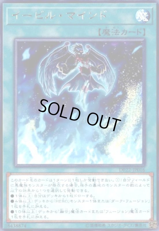 画像1: イービルマインド(高価N) (1)