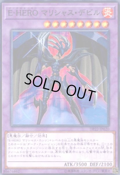 画像1: E-HEROマリシャスデビル(高価N) (1)