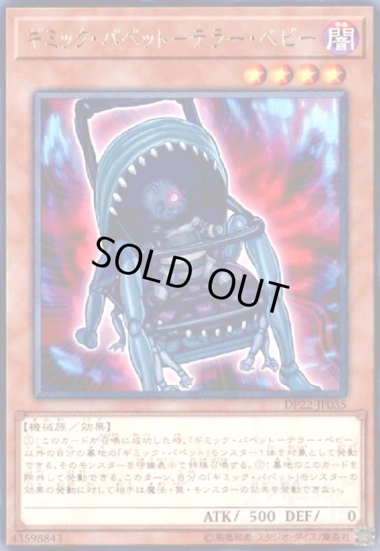 画像1: ギミックパペット-テラーベビー(高価N) (1)