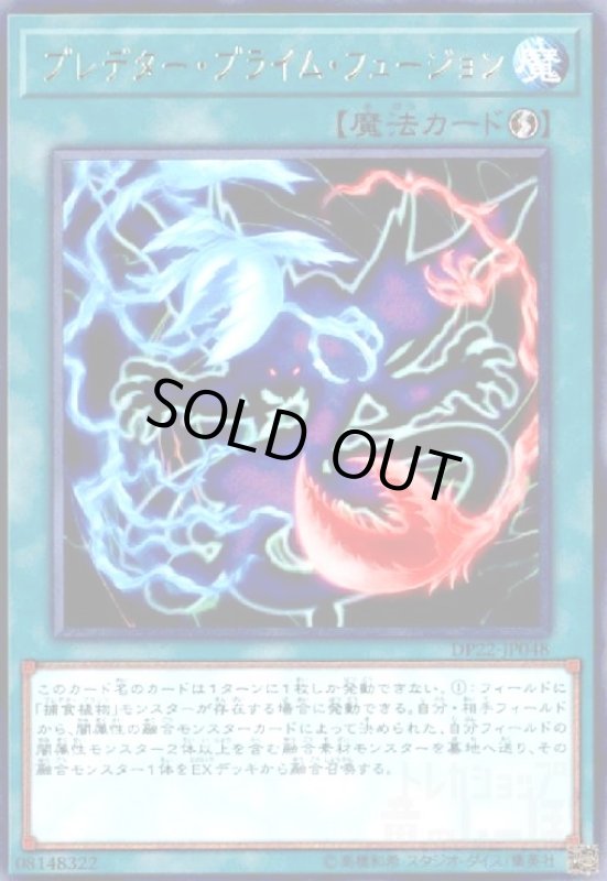 画像1: プレデタープライムフュージョン(高価N) (1)