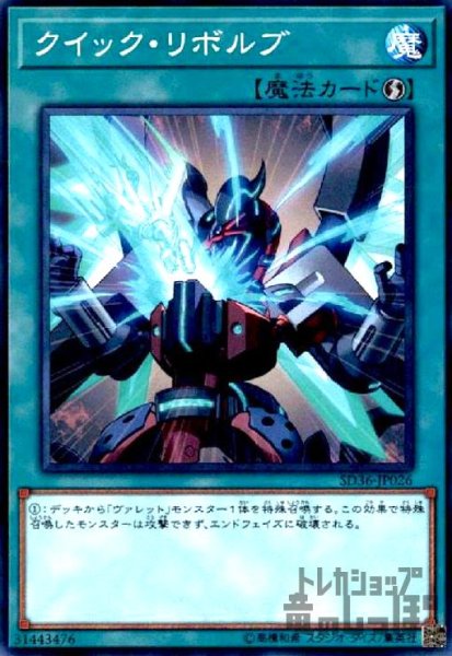 画像1: クイックリボルブ(高価N) (1)