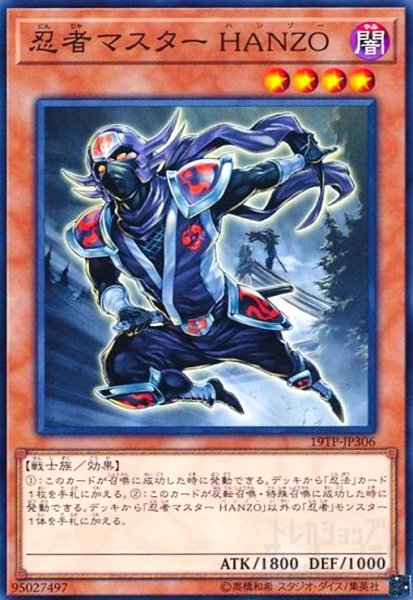 画像1: 忍者マスターHANZO(高価N) (1)